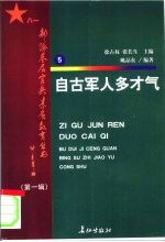 自古军人多才气