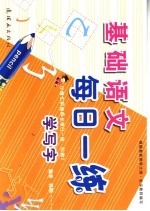 基础语文每日一练 阶梯2 学写字