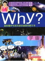 Why？宇宙