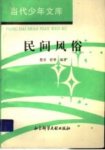 民间风俗