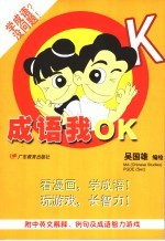 成语我OK