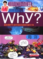 Why？海洋