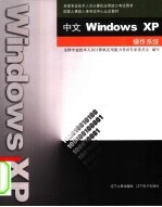 中文Windows XP操作系统