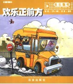 欢乐正前方 漫画版 欢乐翻唱