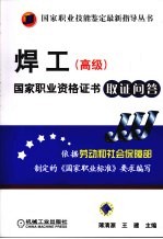 焊工 高级 国家职业资格证书取证问答