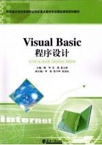 Visual basic程序设计