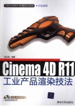 Cinema 4D R11工业产品渲染技法