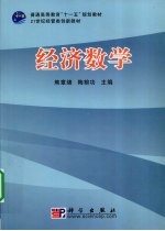 经济数学