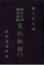 宪法新闻 11