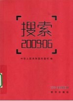 搜索 2009.06