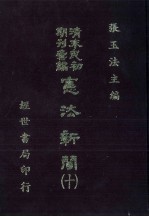 宪法新闻 10