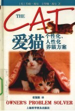 爱猫 个性化、人性化养猫方案