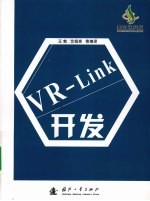 VR-Link开发