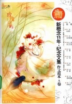 盛开 新概念11年·纪念文集作文范本 A卷 玫瑰岛屿