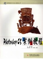 Photoshop CS案例教程