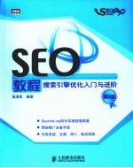 SEO教程