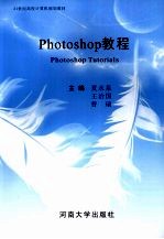 Photoshop教程