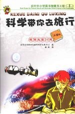 遨游太空20天 彩图版