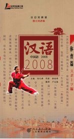 汉语2008 汉日对照版 体育篇