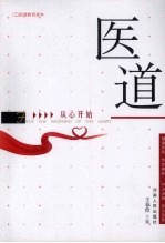 医道：从心开始