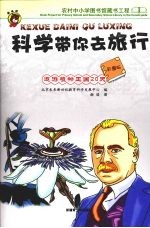 遨游植物王国20天 彩图版