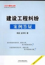 建设工程纠纷案例答疑