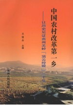 中国农村改革第一乡 让历史见证贵州关岭“顶云经验”三十年