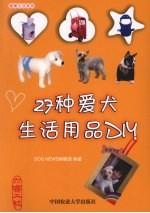 27种爱犬生活用品DIY