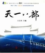 天一八部 “和段子”系列之“走进宁波”短信征集活动优秀作品汇编