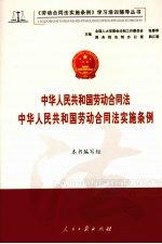 中华人民共和国劳动合同法  中华人民共和国劳动合同法实施条例