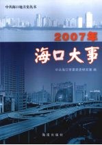 2007年海口大事