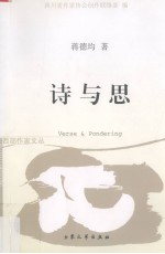 诗与思