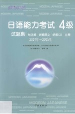 日语能力考试4级试题集2007年-2005年