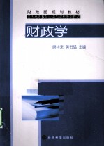 财政学