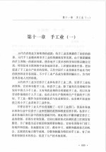 元代民族经济史 下