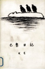 巴黎日记