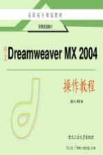 中文Dreamweaver MX 2004操作教程