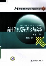 会计信息系统理论与实务