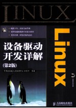 Linux设备驱动开发详解  第2版