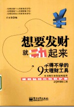 想要发财就动起来 不得不学的9大理财工具