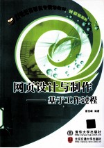 网页设计与制作 基于工作过程