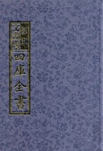 影印文渊阁四库全书 第1307册