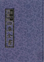 影印文渊阁四库全书 第1424册