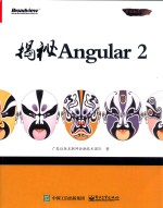 揭秘Angular 2