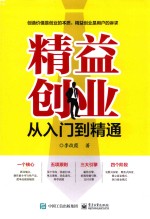 精益创业从入门到精通