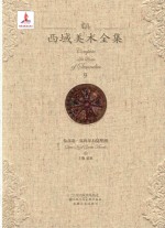 西域美术全集 9 龟兹卷 克孜尔石窟壁画 3