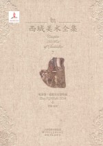 西域美术全集 7 龟兹卷 克孜尔石窟壁画 1