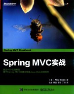 Spring MVC实战