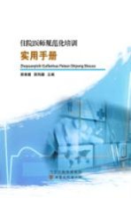 住院医师规范化培训实用手册