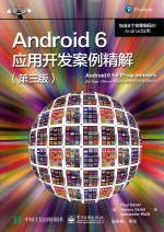 Android 6 应用开发案例精解 第3版